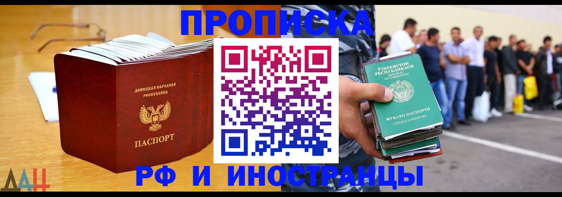 купить прописку в Назарово