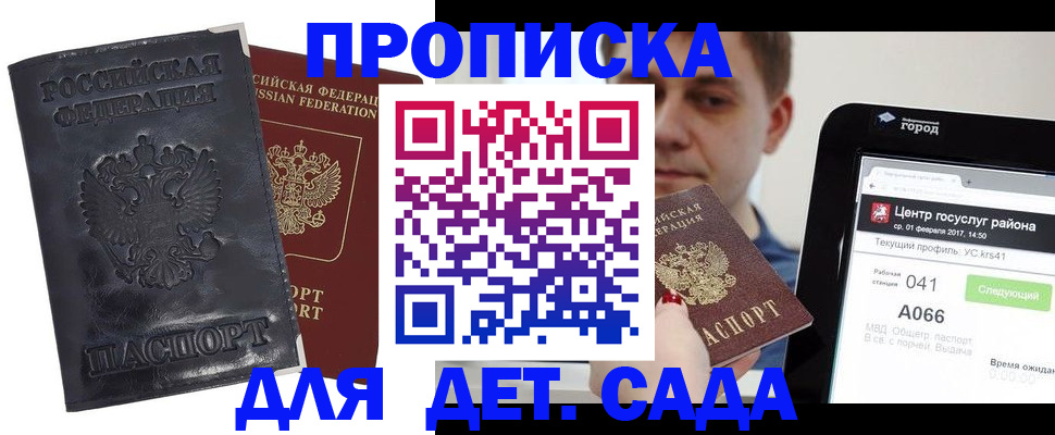 временная регистрация для всех в Назарово