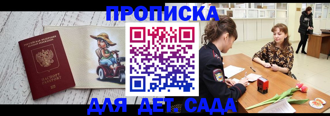 прописка штамп в Назарово